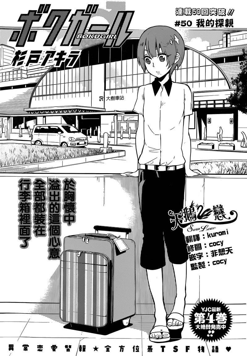 僕少女第50话图