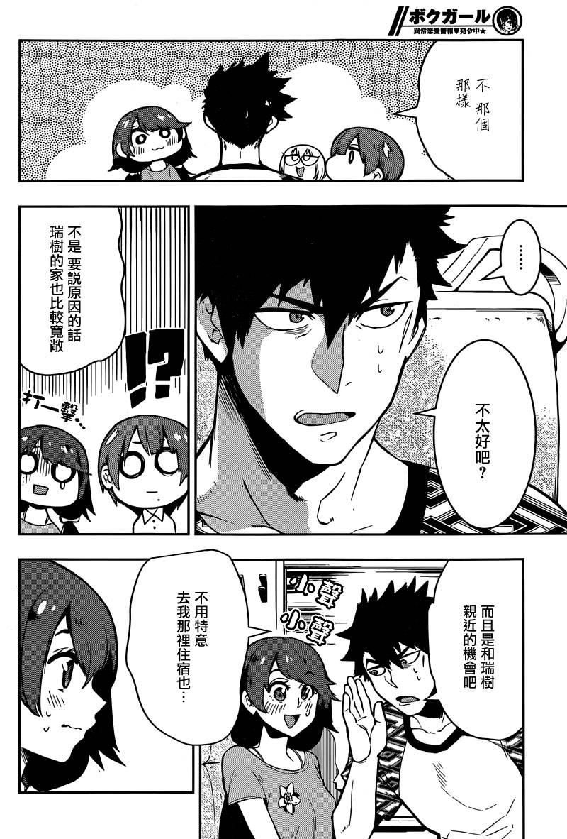 僕少女第50话图