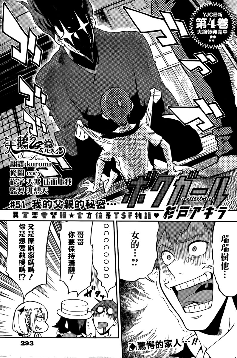 僕少女第51话图