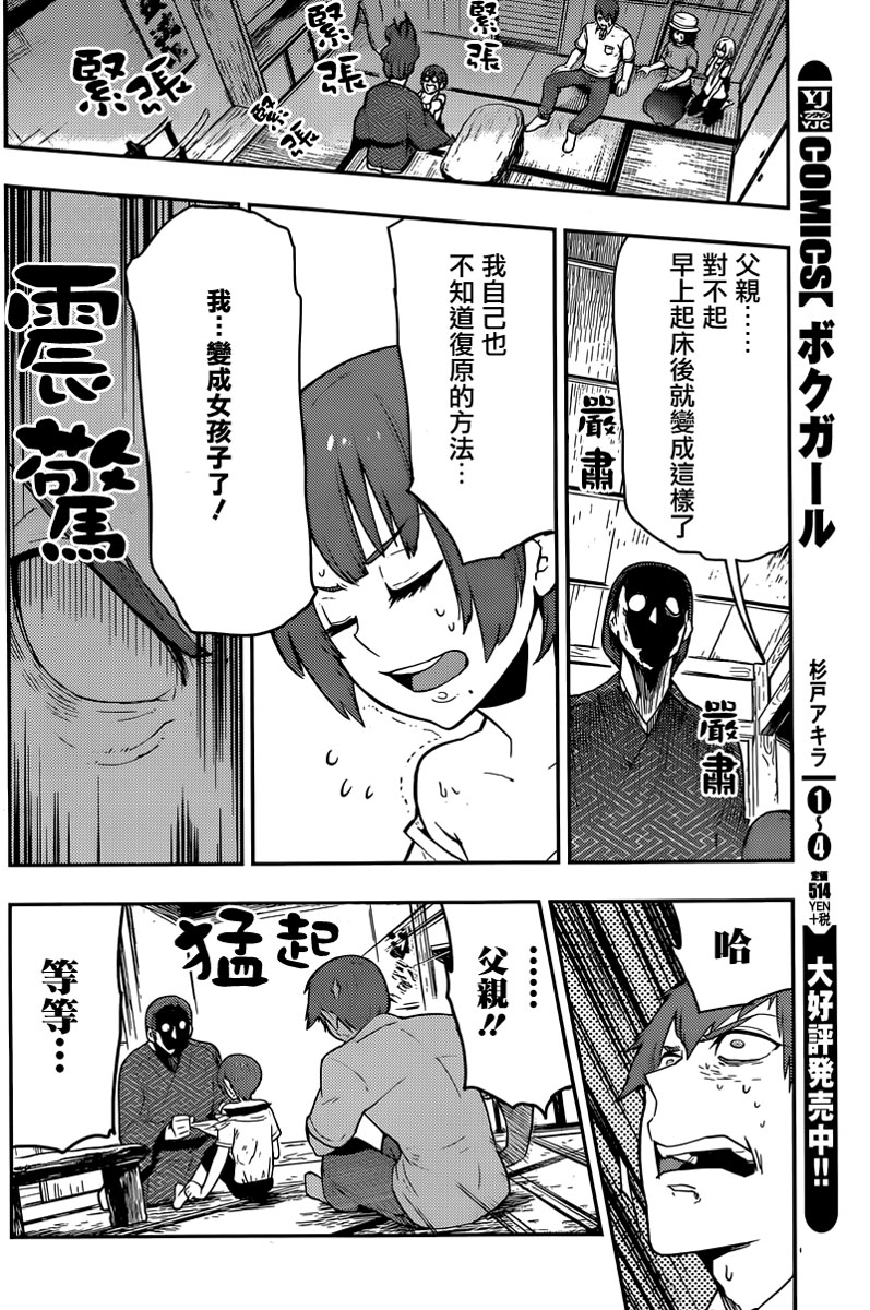 僕少女第51话图