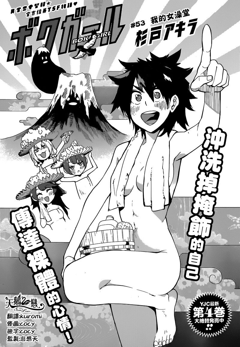 僕少女第53话图