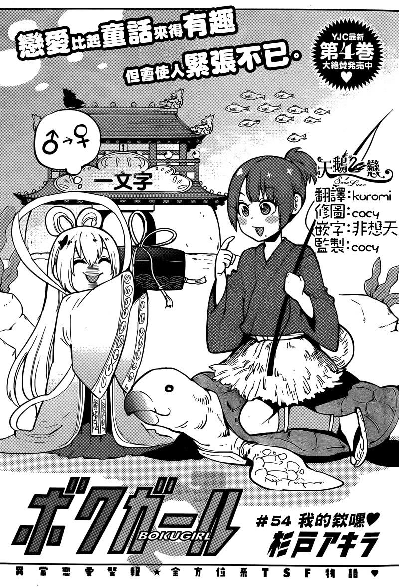 僕少女第54话图