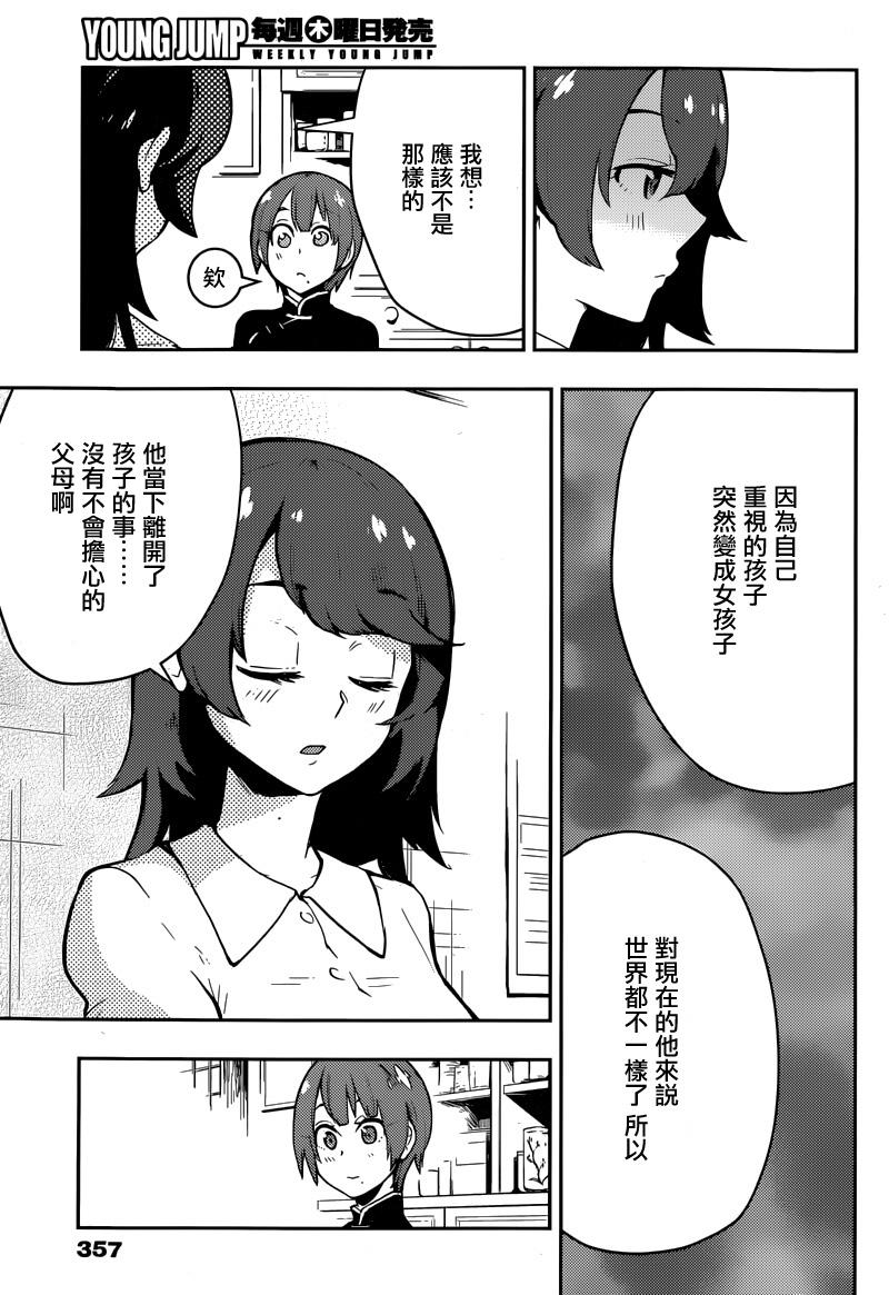 僕少女第54话图