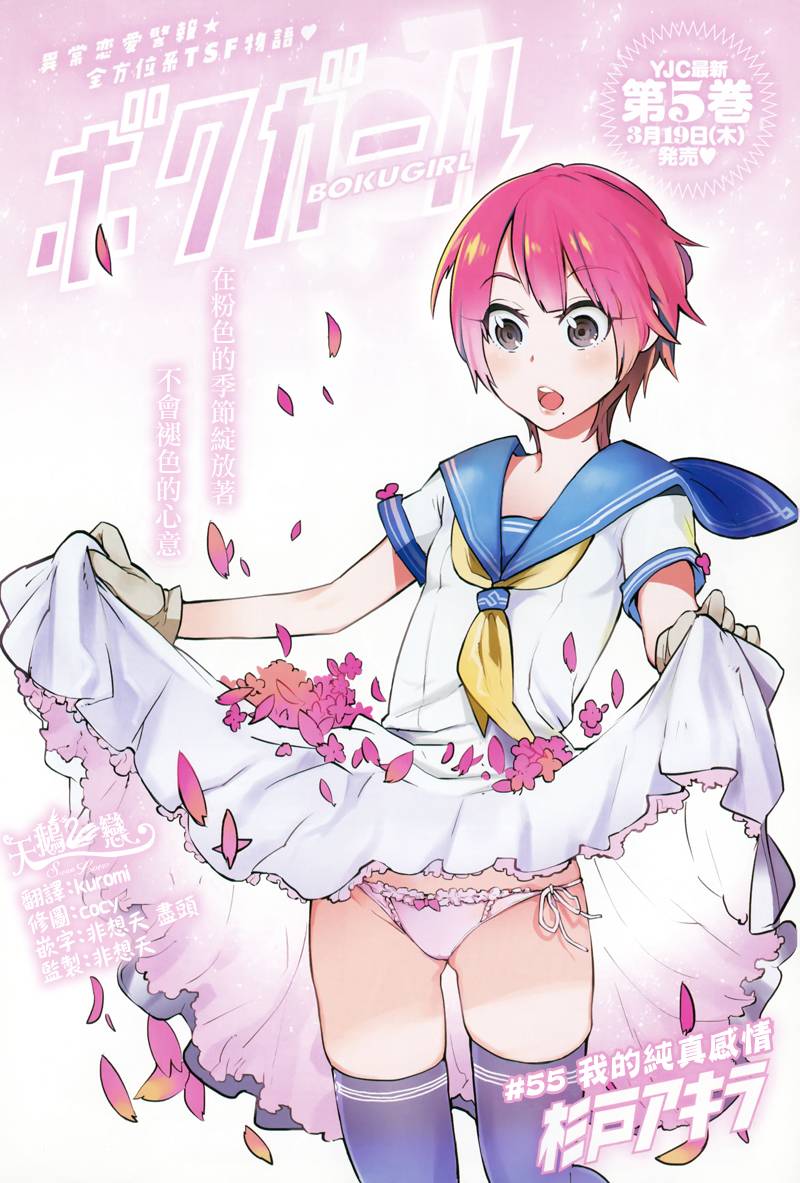 僕少女第55话图