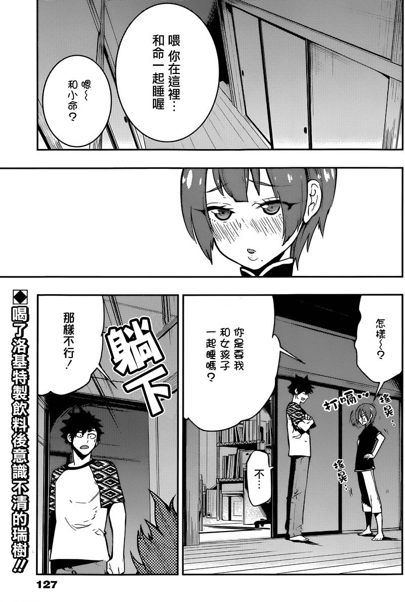 僕少女第55话图