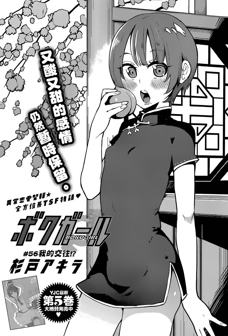 僕少女第56话图