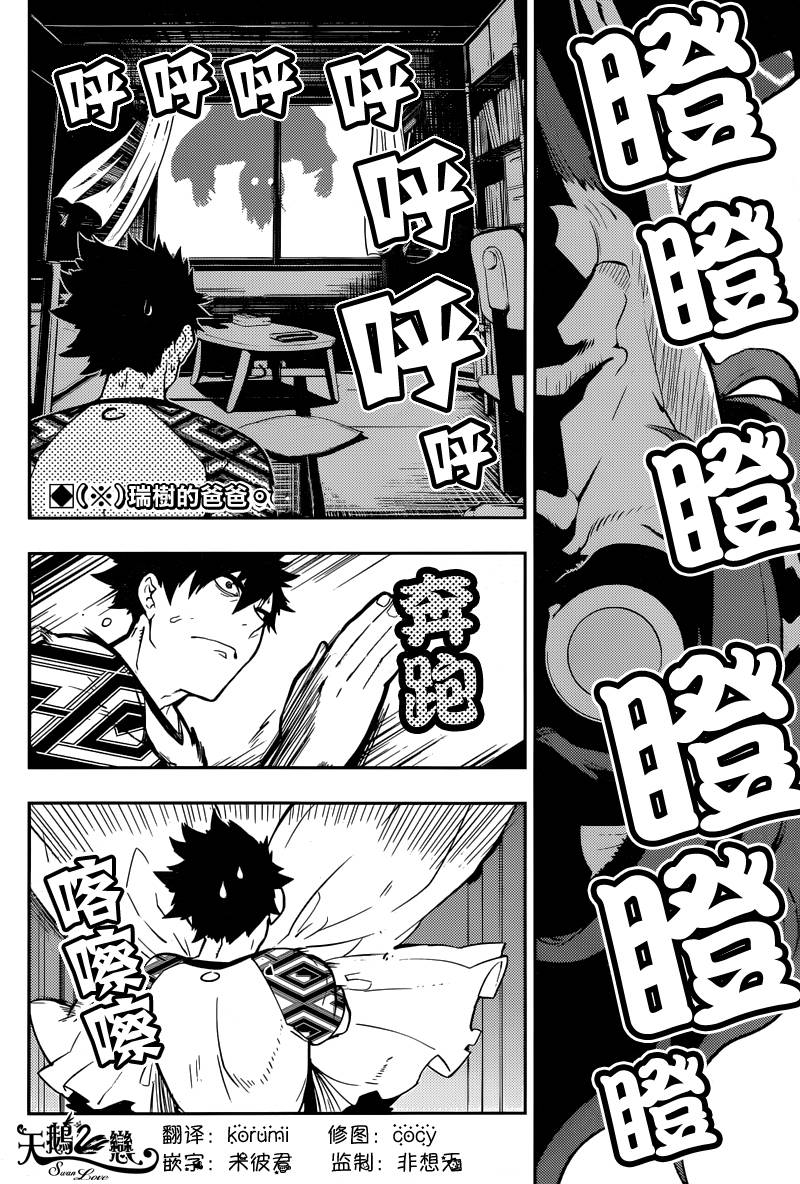 僕少女第56话图