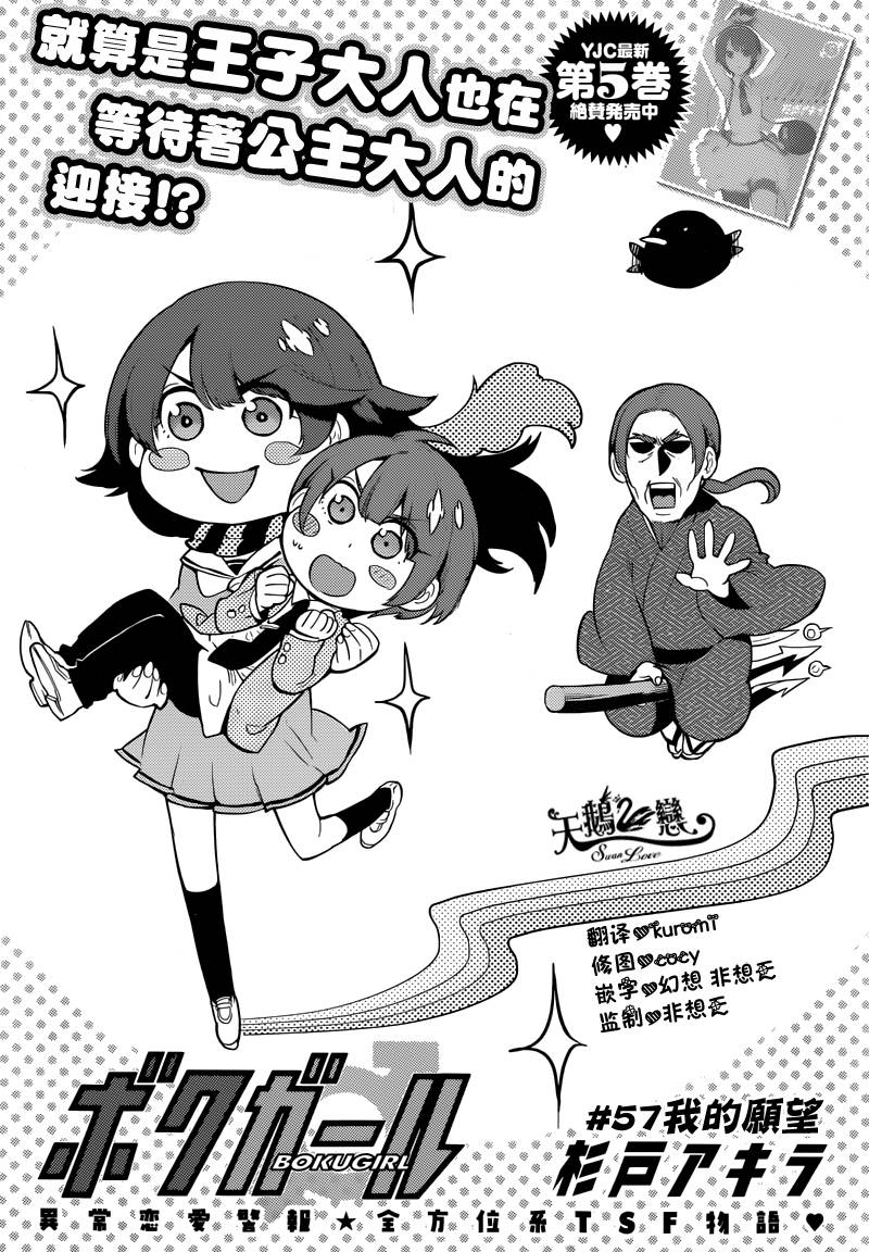 僕少女第57话图