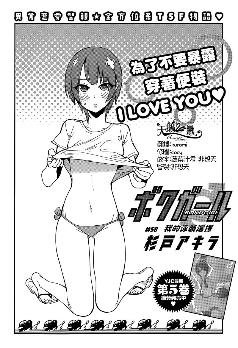 僕少女第58话图