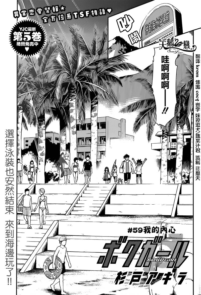 僕少女第59话图