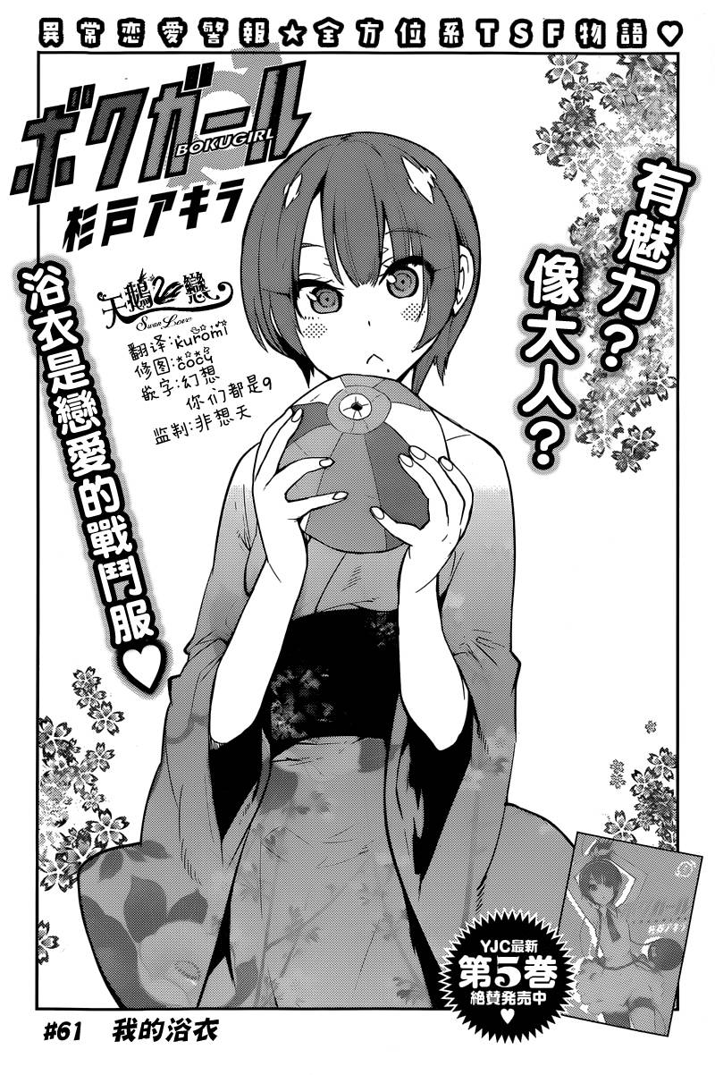 僕少女第61话图