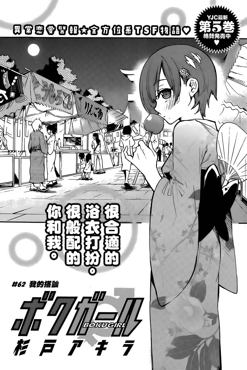 僕少女第62话图