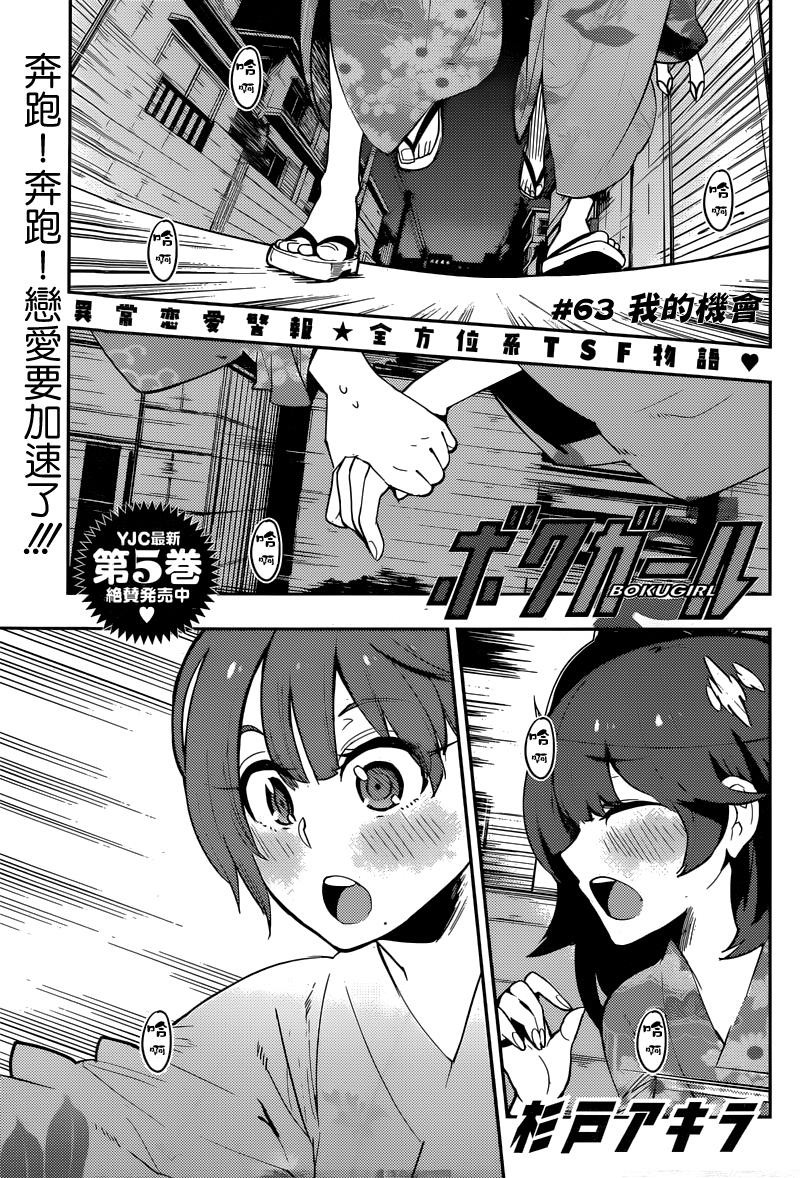 僕少女第63话图