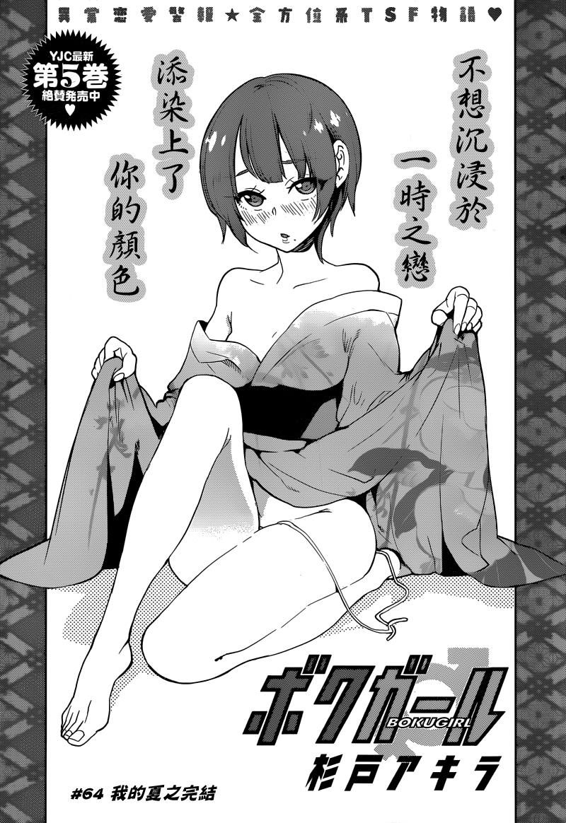 僕少女第64话图