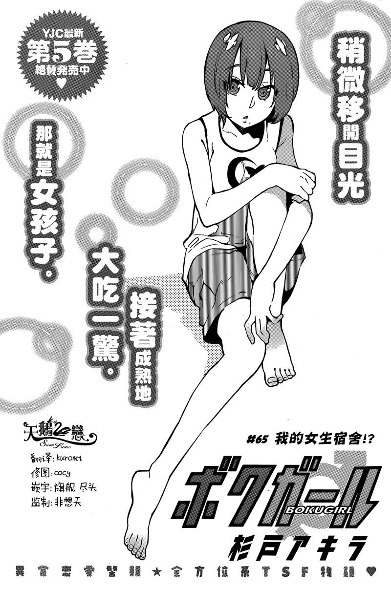 僕少女第65话图