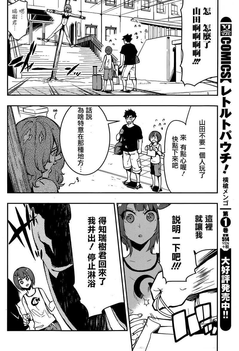 僕少女第65话图