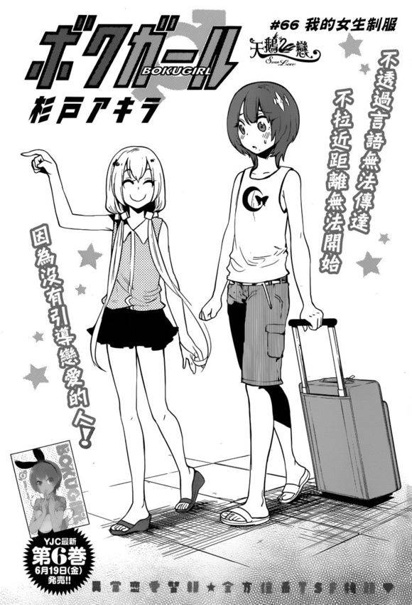 僕少女第66话图