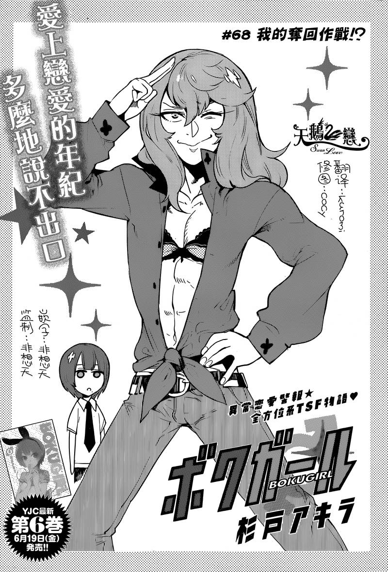 僕少女第68话图