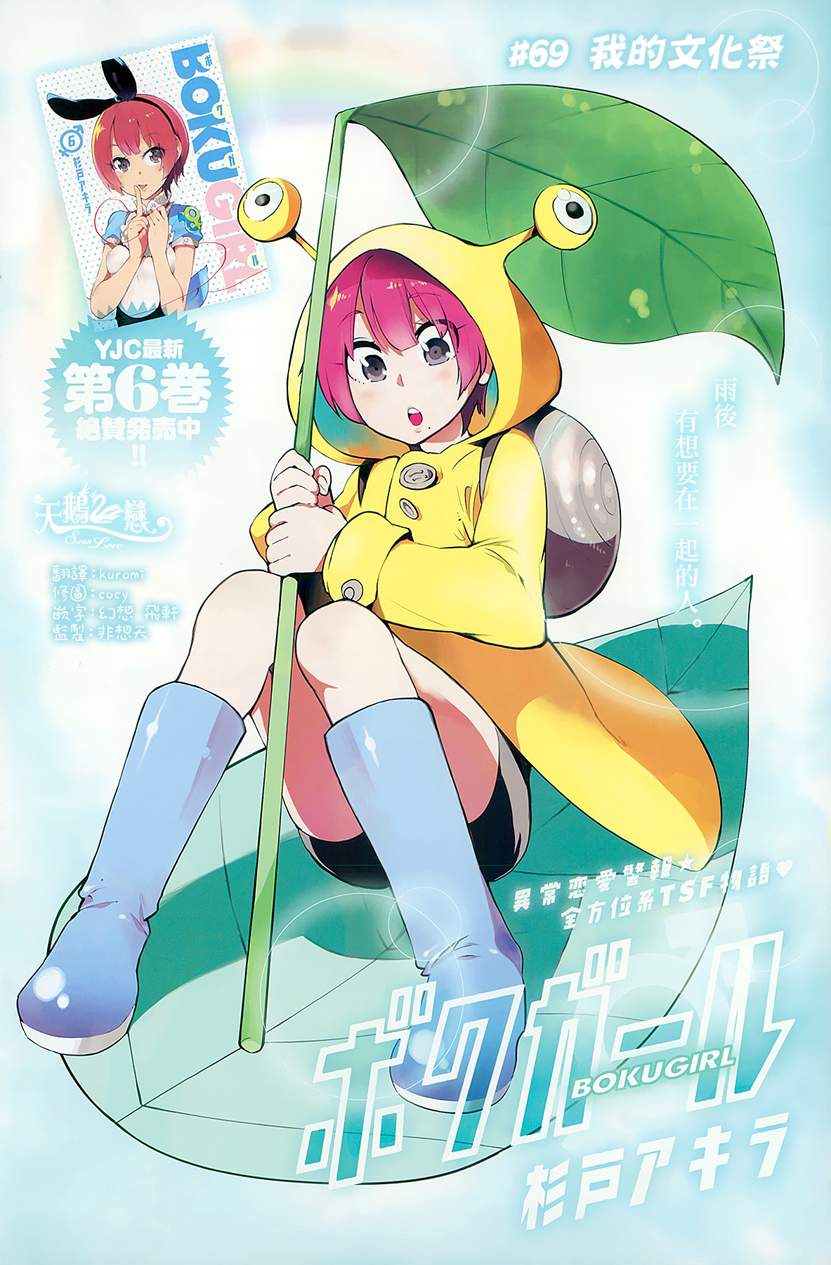 僕少女第69话图