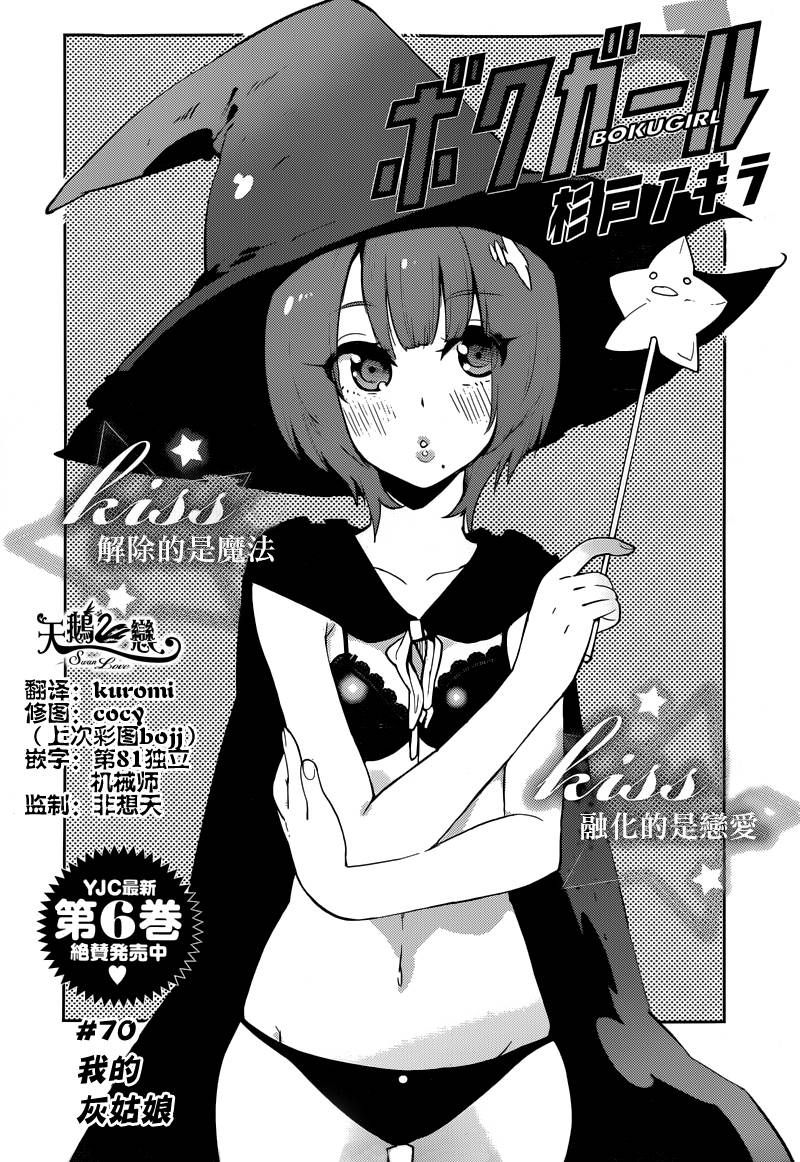 僕少女第70话图