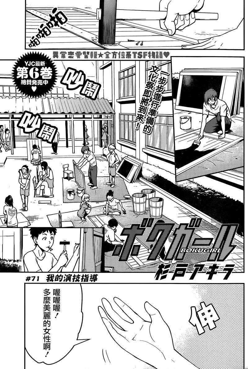 僕少女第71话图