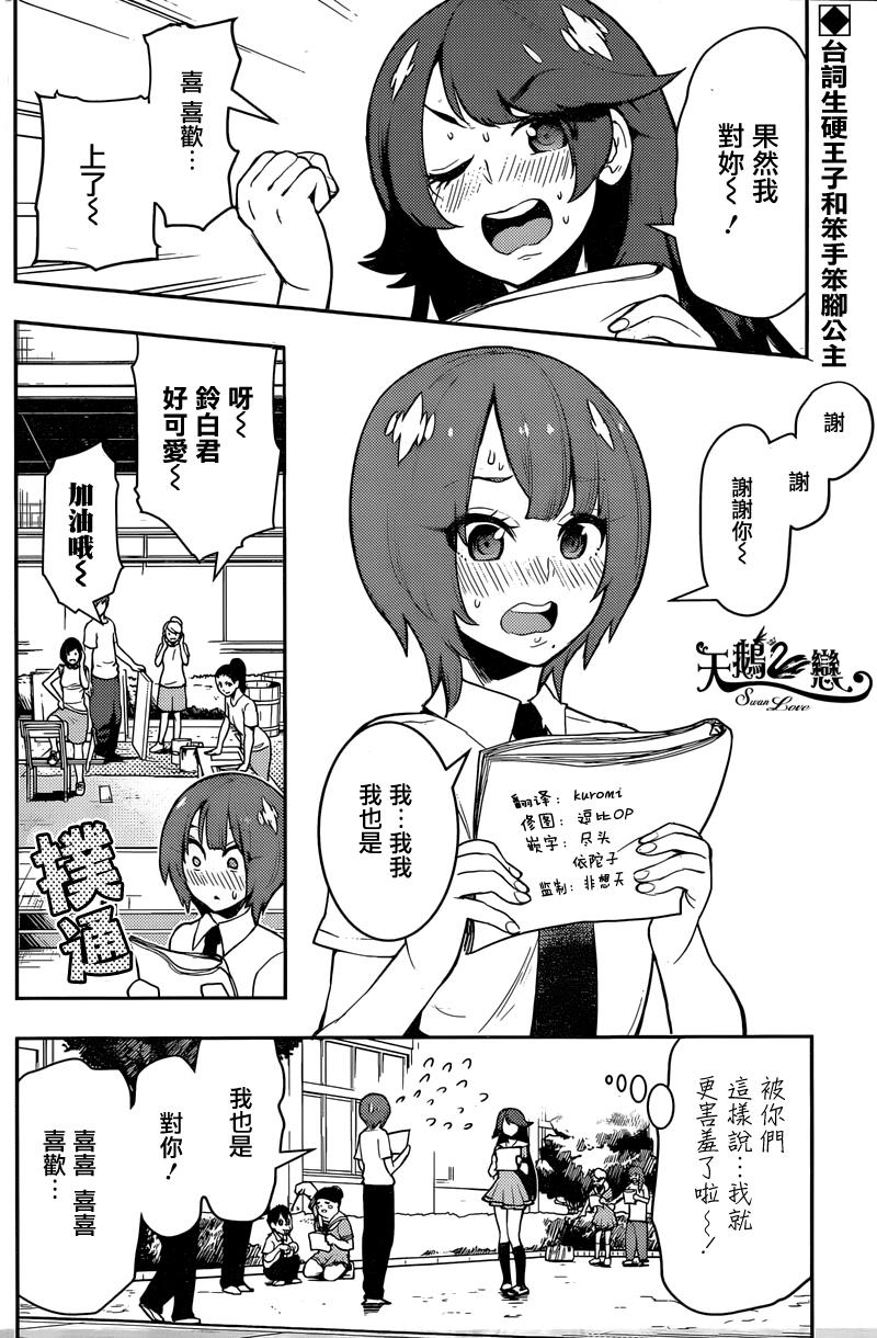 僕少女 第71话 第1页