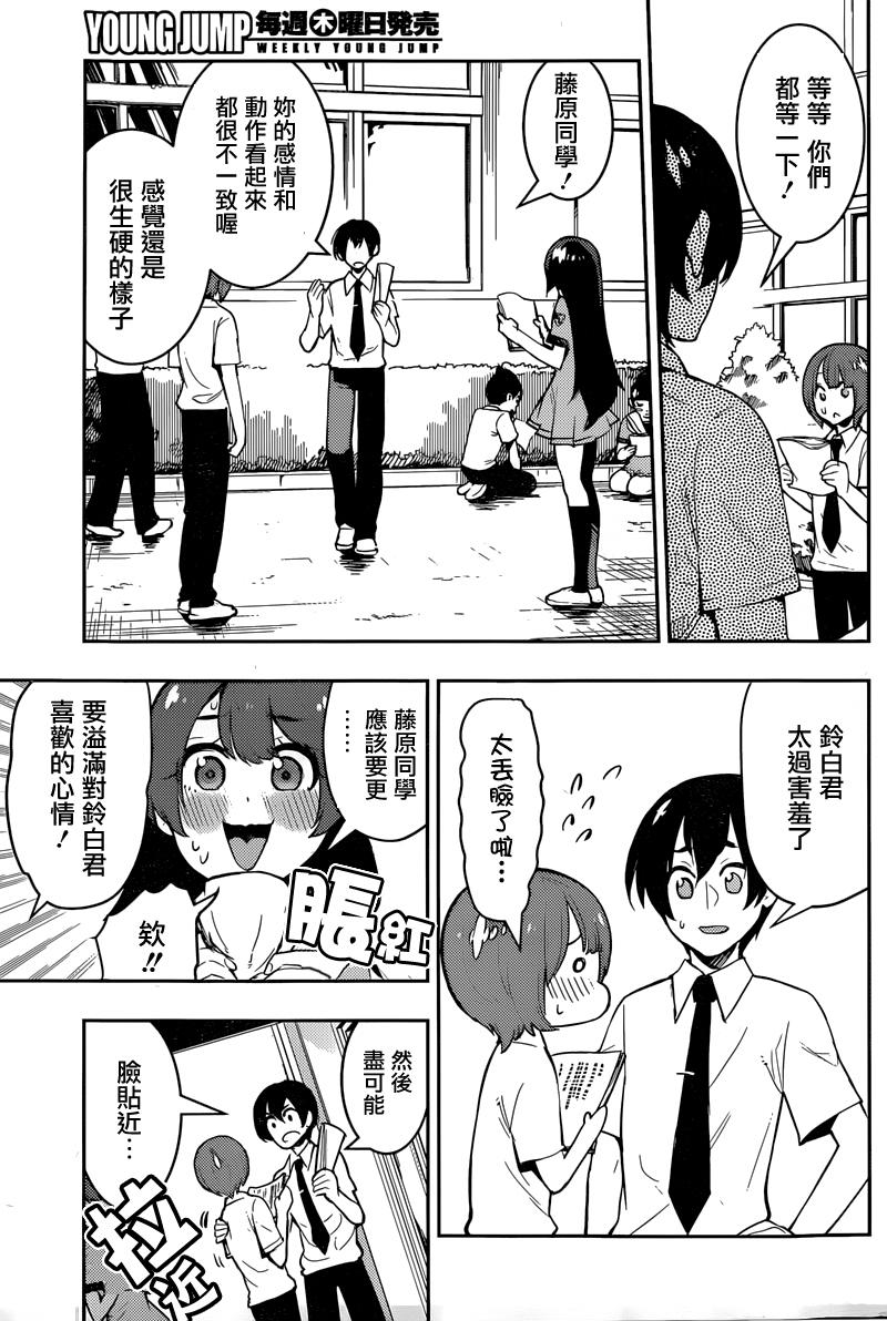 僕少女 第71话 第2页