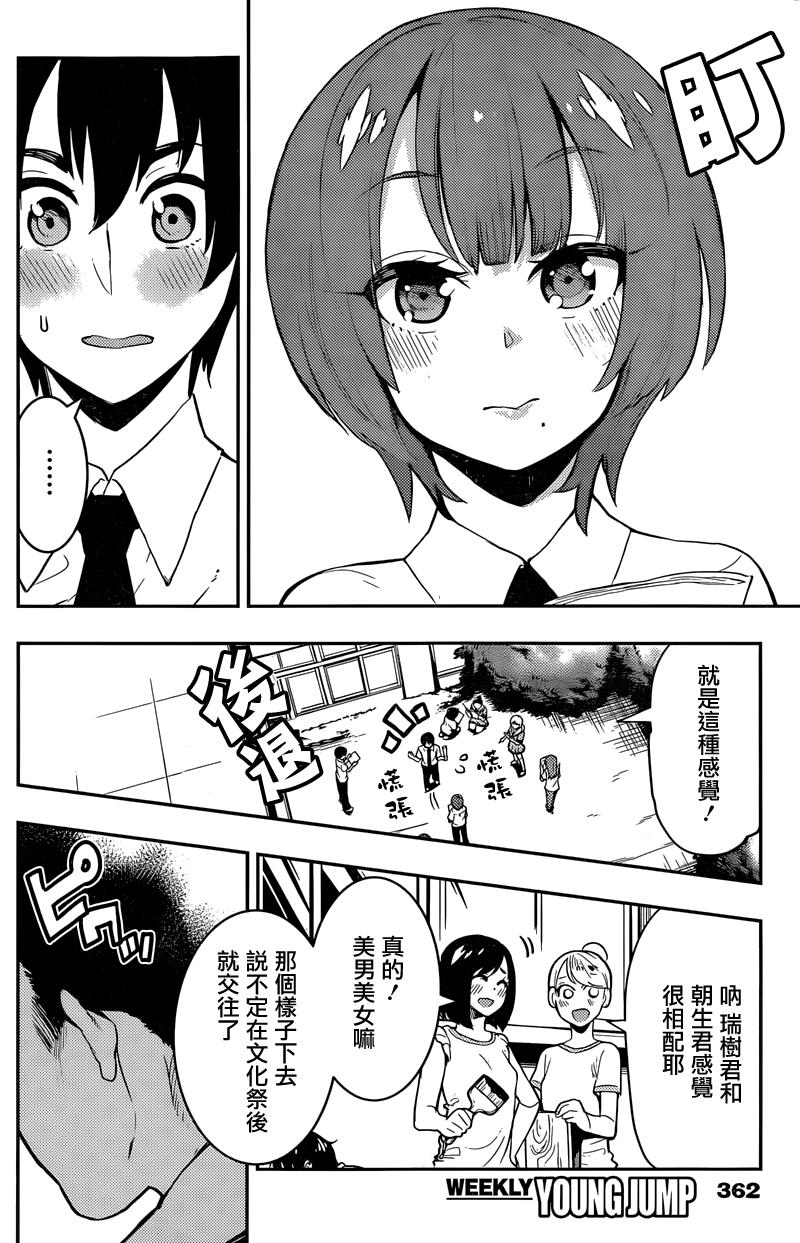 僕少女 第71话 第3页