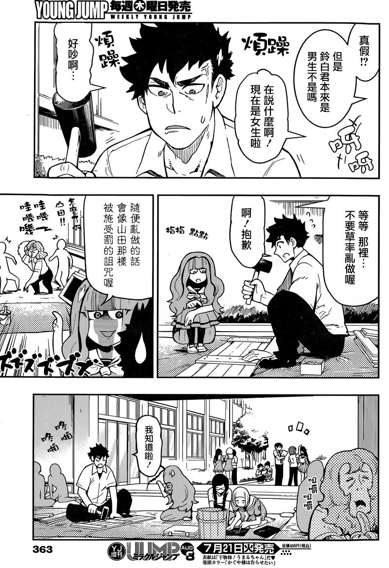 僕少女 第71话 第4页