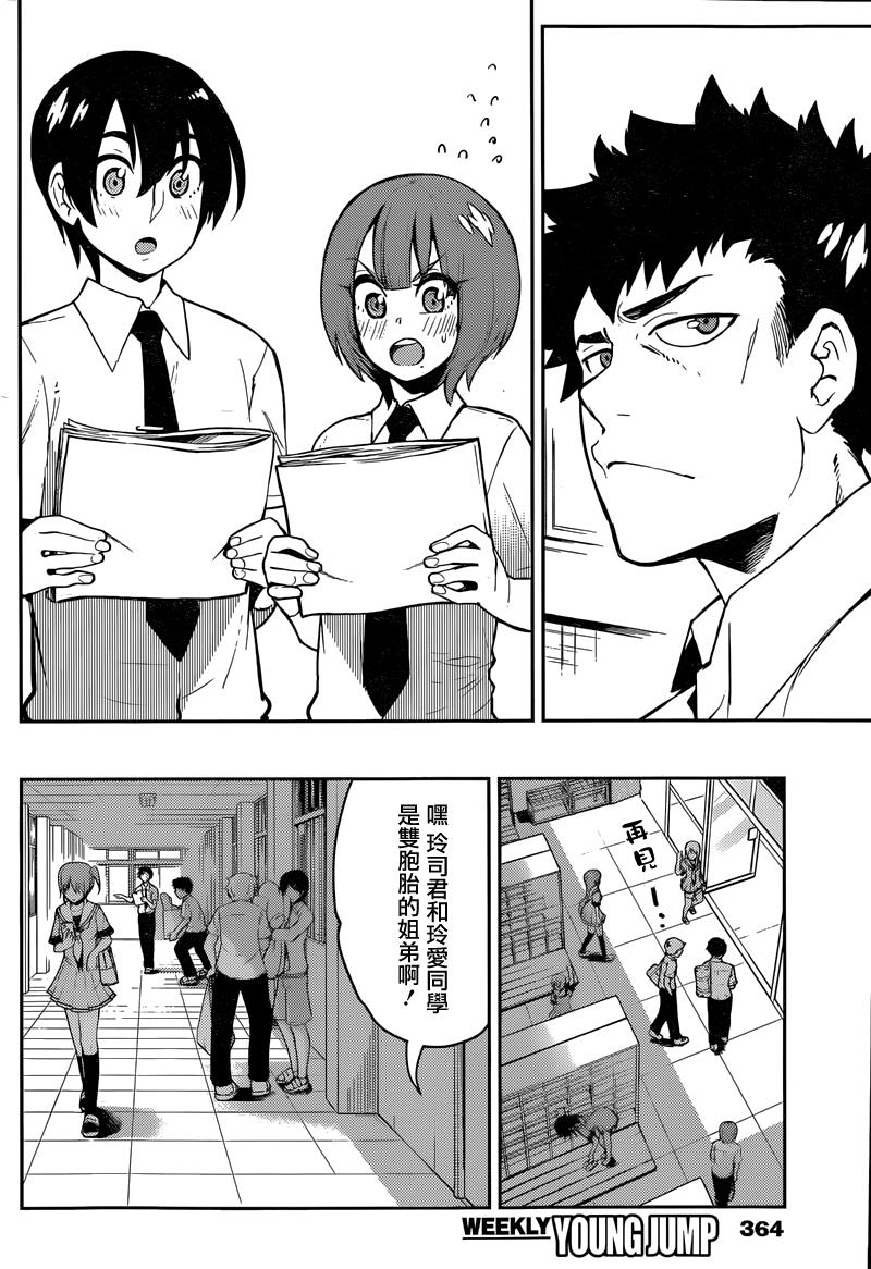 僕少女 第71话 第5页