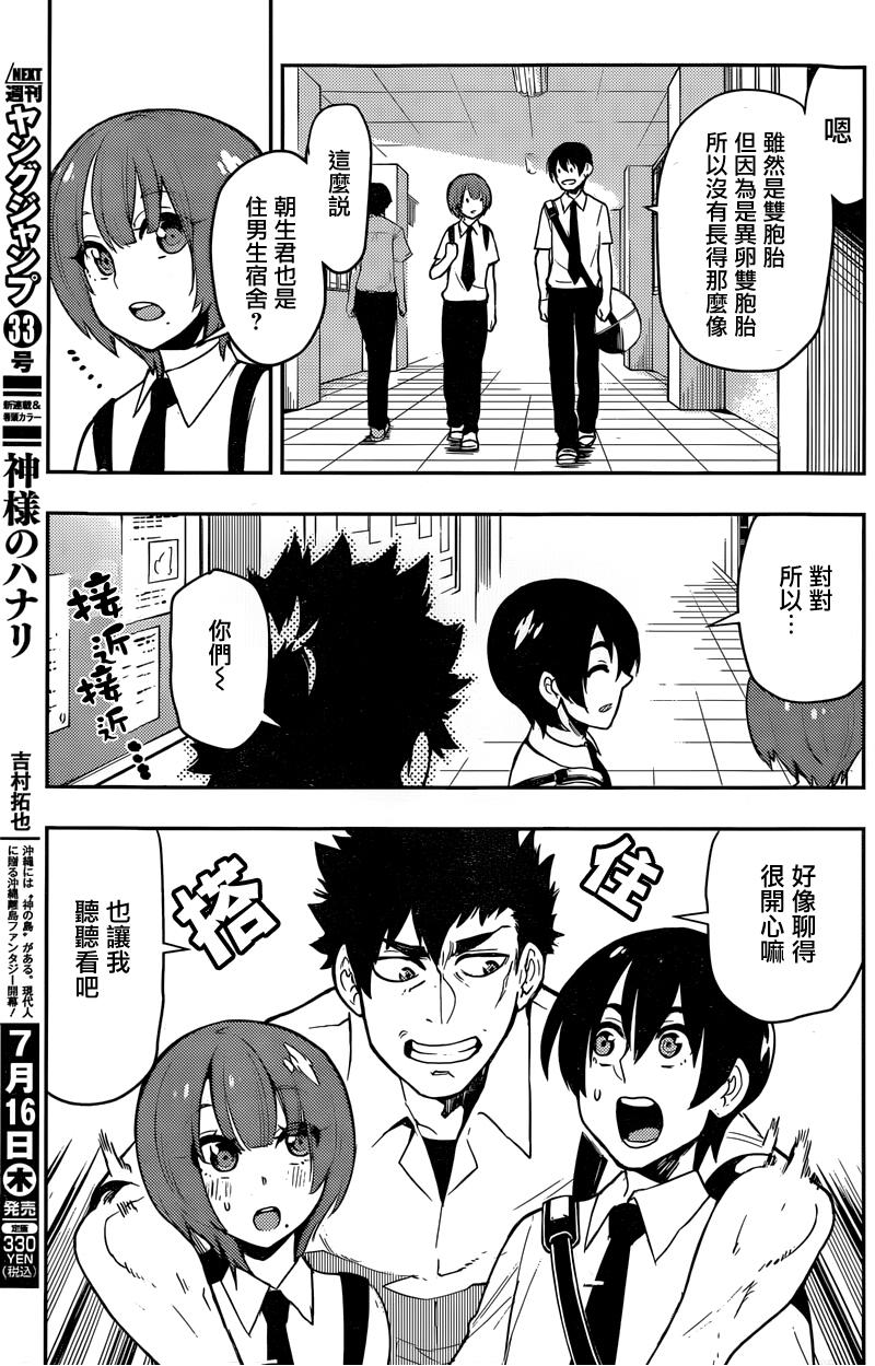 僕少女 第71话 第6页