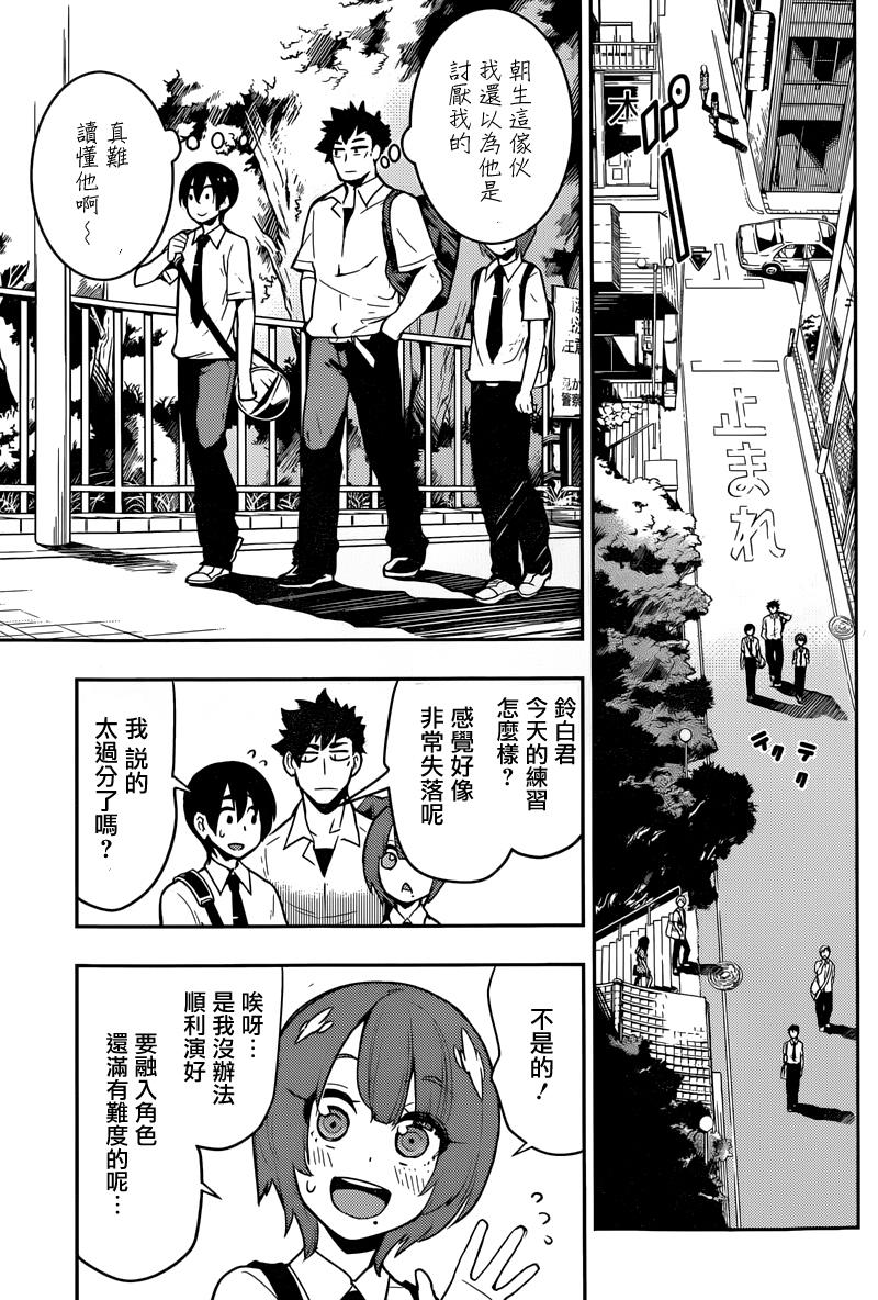 僕少女 第71话 第8页