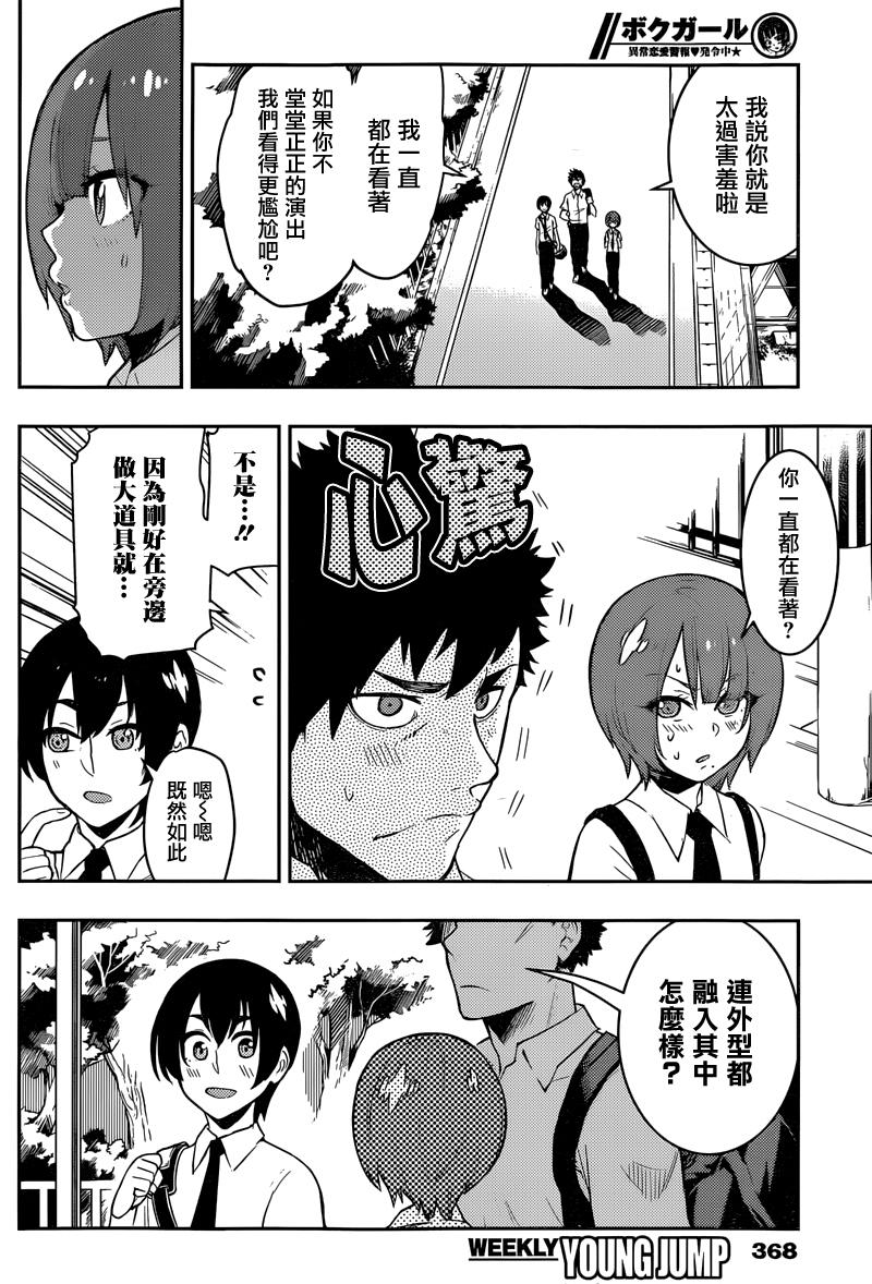 僕少女 第71话 第9页