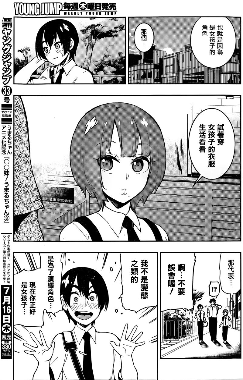 僕少女 第71话 第10页