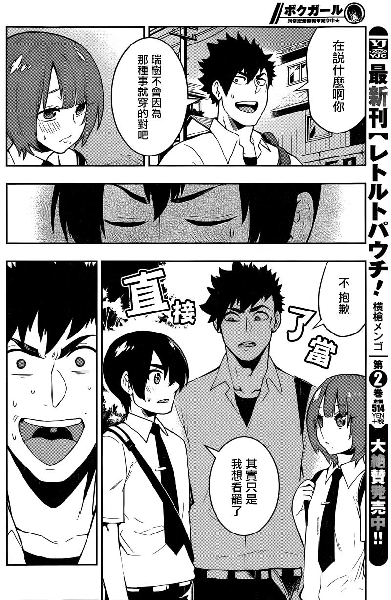 僕少女 第71话 第11页