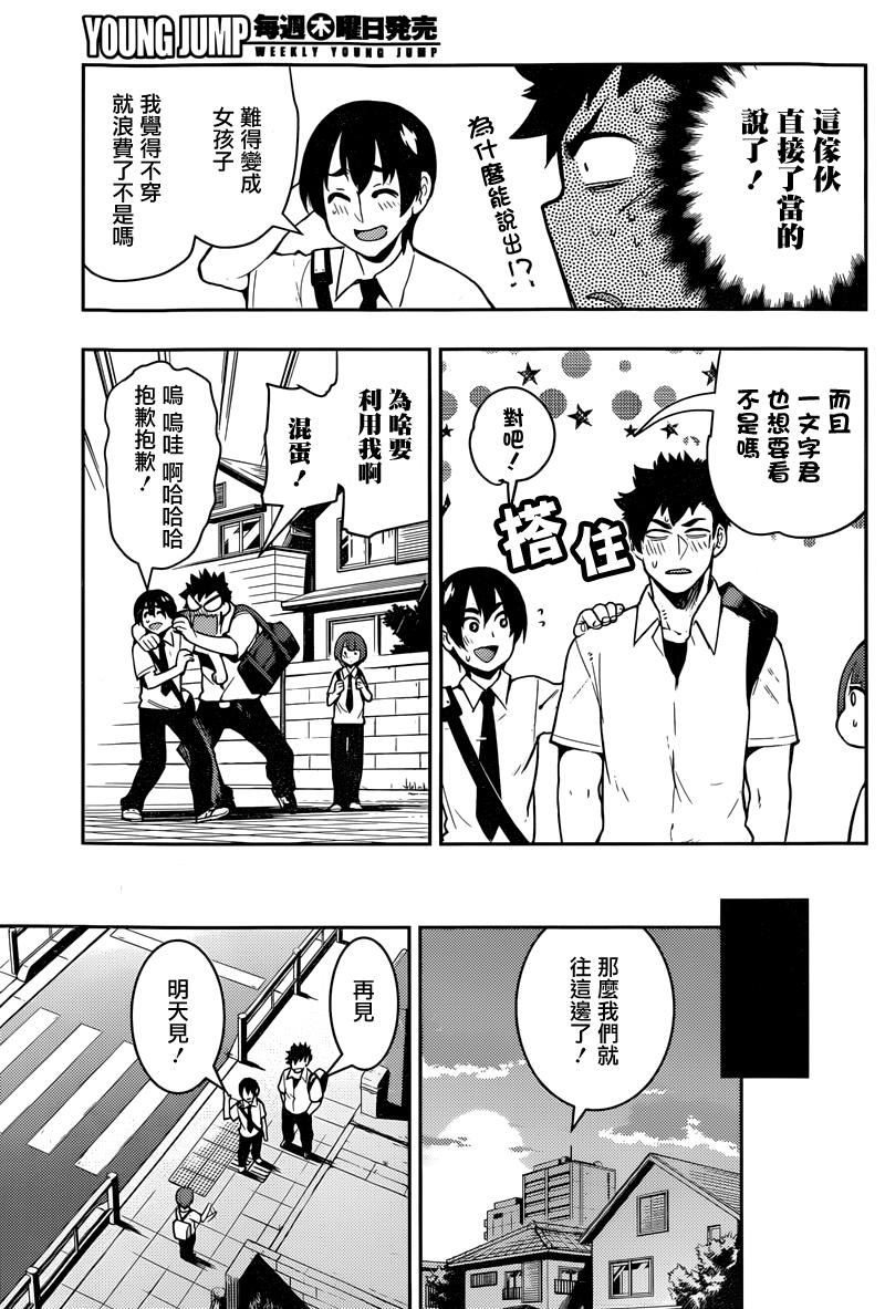 僕少女 第71话 第12页