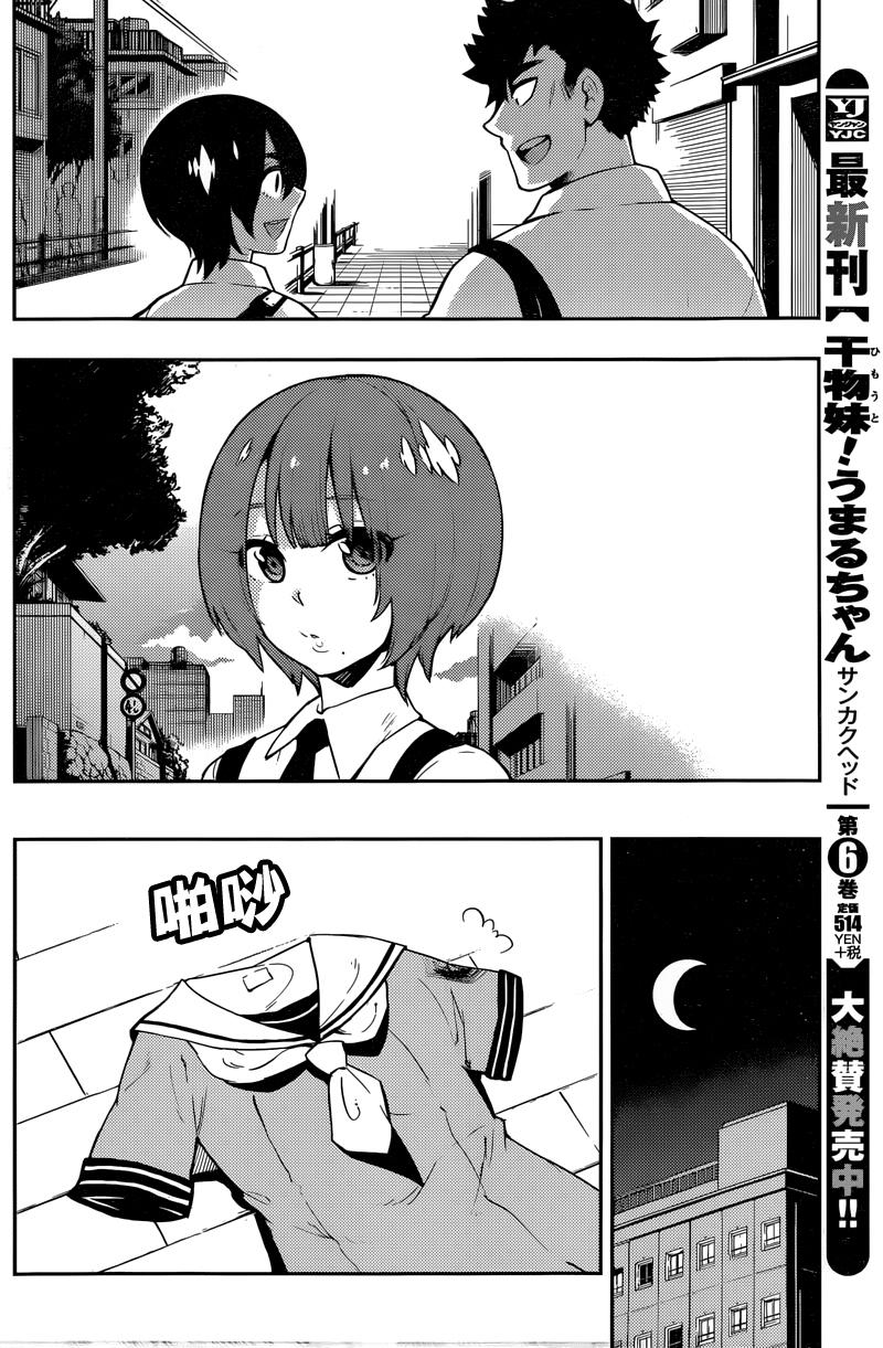 僕少女 第71话 第13页