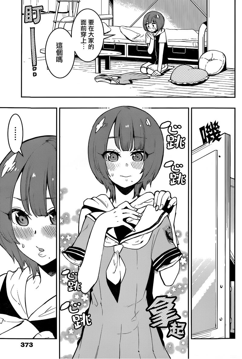 僕少女 第71话 第14页