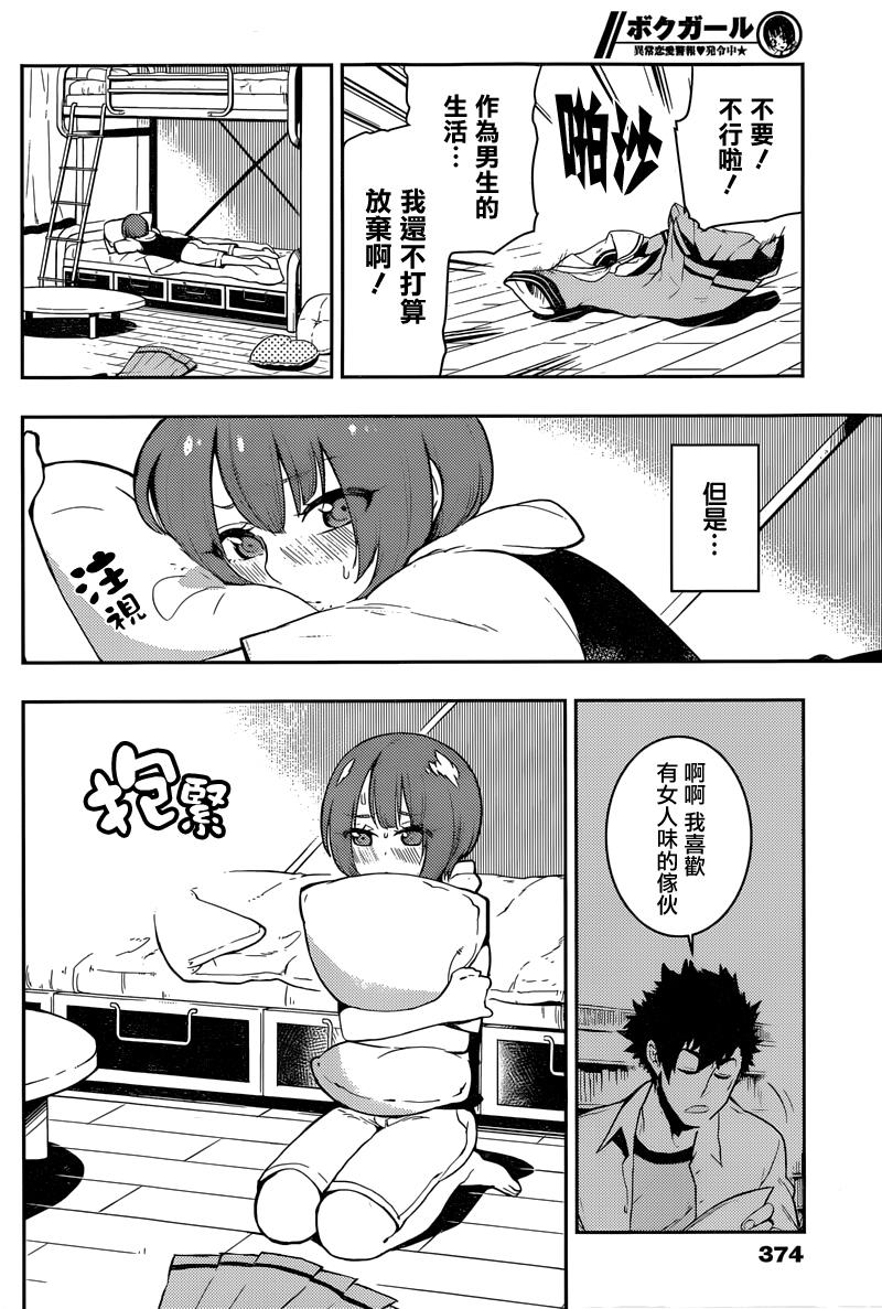 僕少女 第71话 第15页