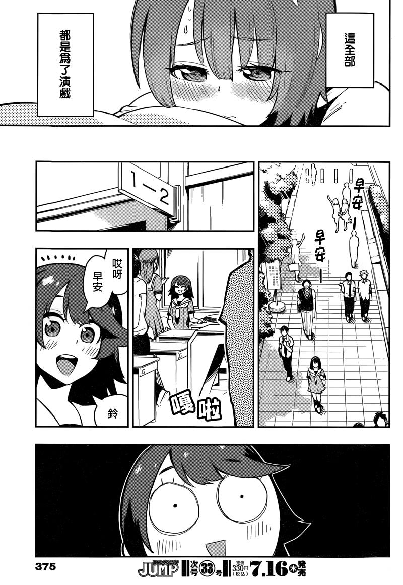 僕少女 第71话 第16页