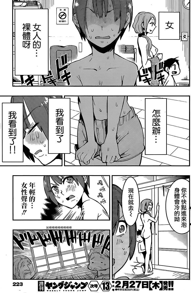 僕少女第9话图