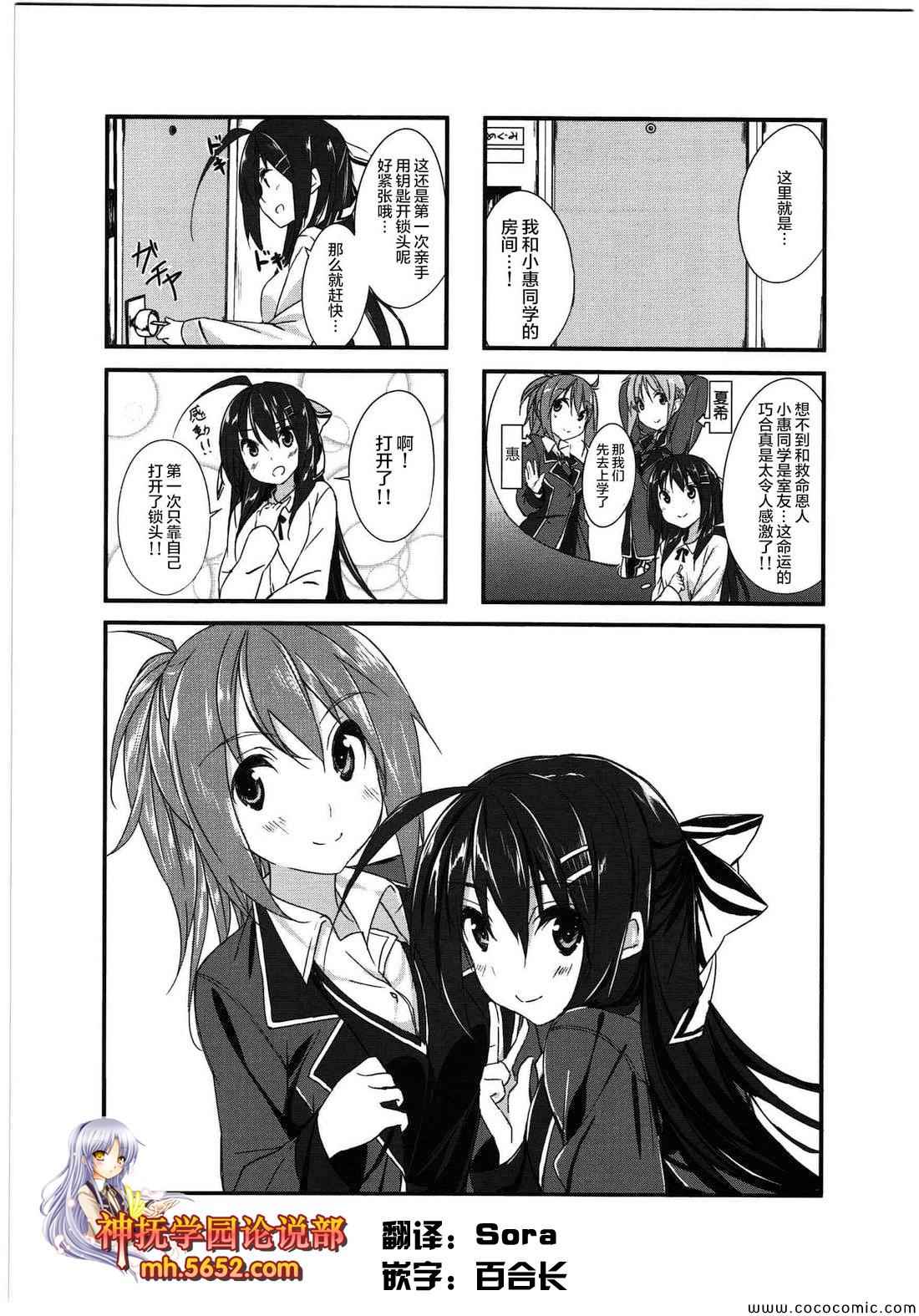 P.S. Restart第3话图