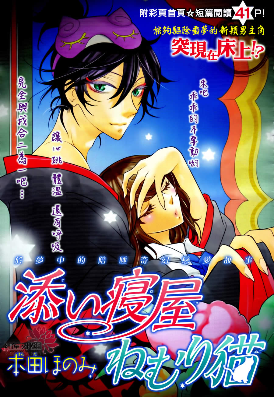 陪睡屋的入梦之猫第1话图