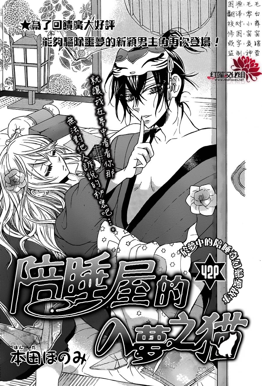 陪睡屋的入梦之猫第2话图