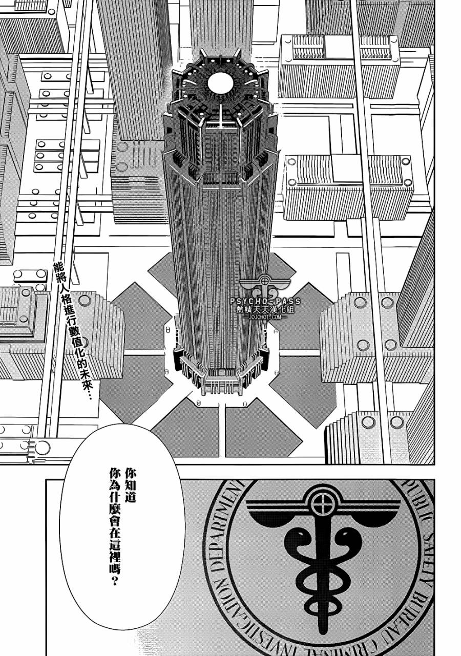 PSYCHO-PASS心理测量者第1话图