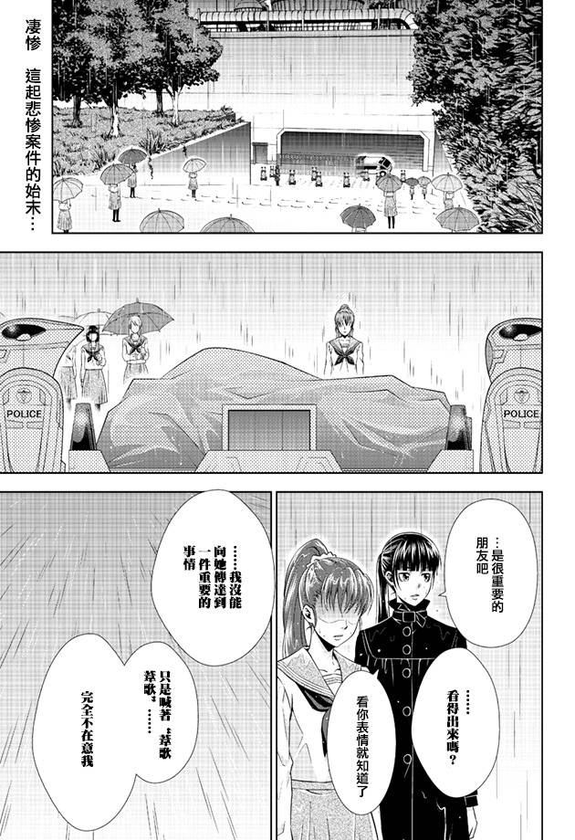 PSYCHO-PASS心理测量者第10话图