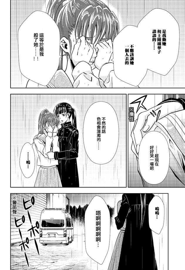 PSYCHO-PASS心理测量者第10话图