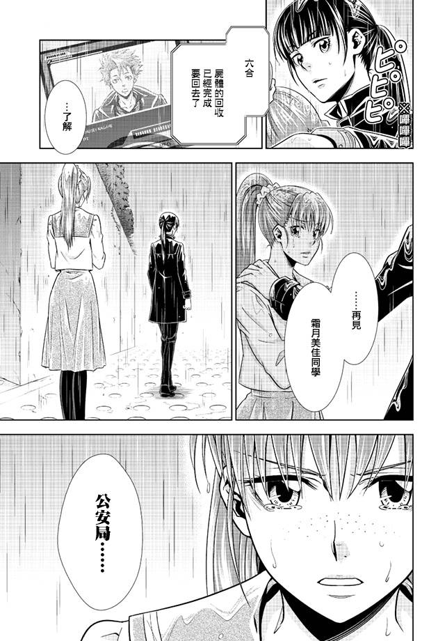 PSYCHO-PASS心理测量者第10话图