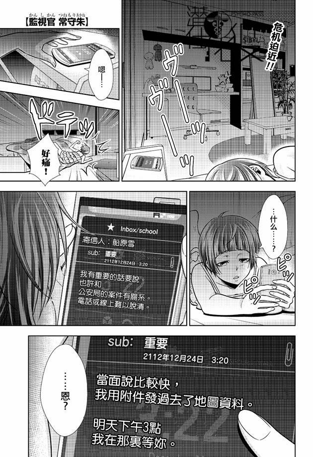 PSYCHO-PASS心理测量者第11话图