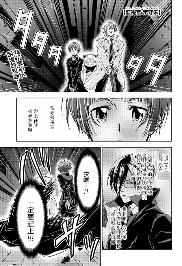 PSYCHO-PASS心理测量者第12话图